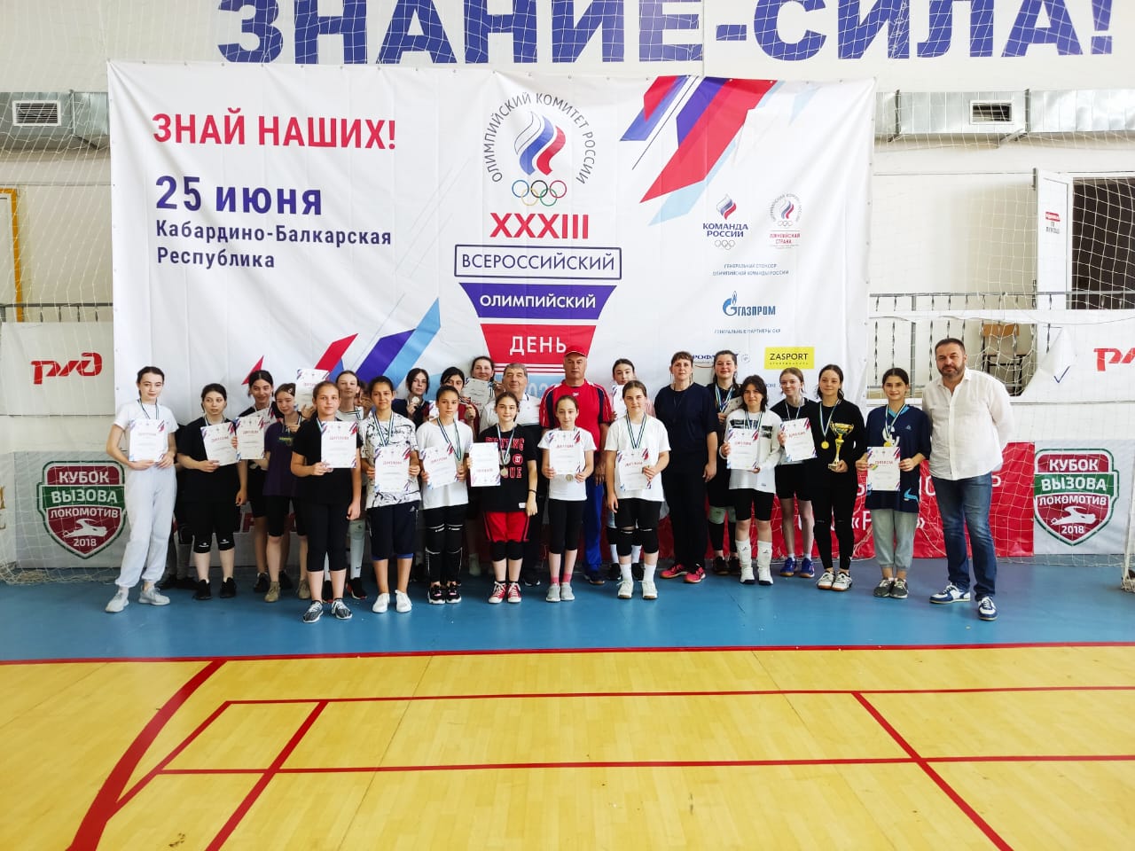 Всероссийский Олимпийский день