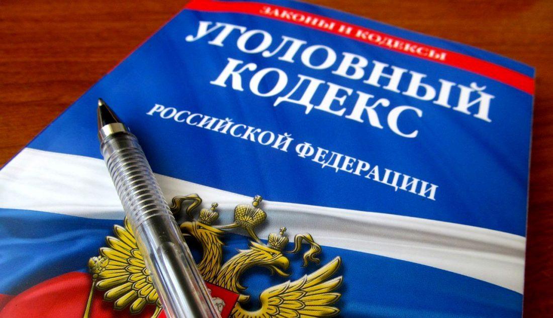 О внесении изменений в Уголовный кодекс РФ и Уголовно-процессуальный кодекс РФ