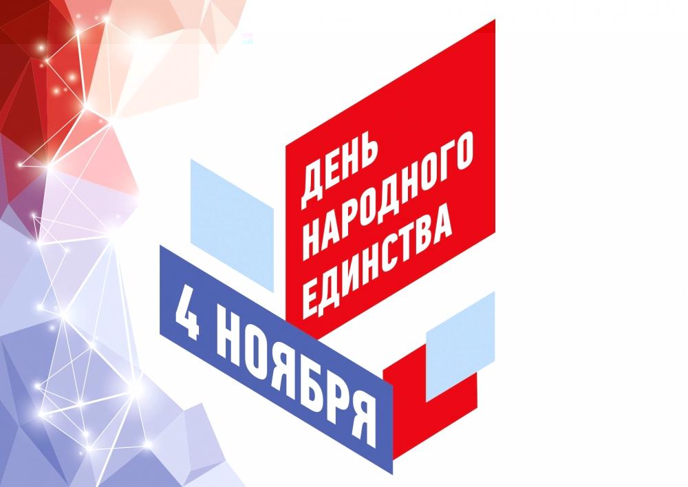 Поздравления Таймураза Ахохова с Днем народного единства
