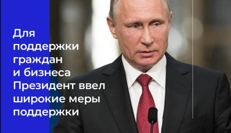 Какой объем государственной поддержки уже дошел до россиян?