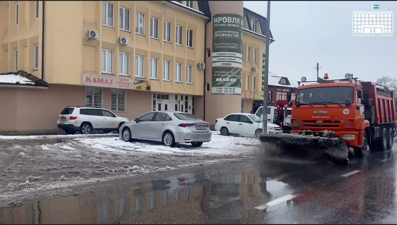 В Нальчике ведутся мероприятия по очистке проезжей части от снега. Продолжаются работы для обеспечения безопасного передвижения транспортных средств и пешеходов.