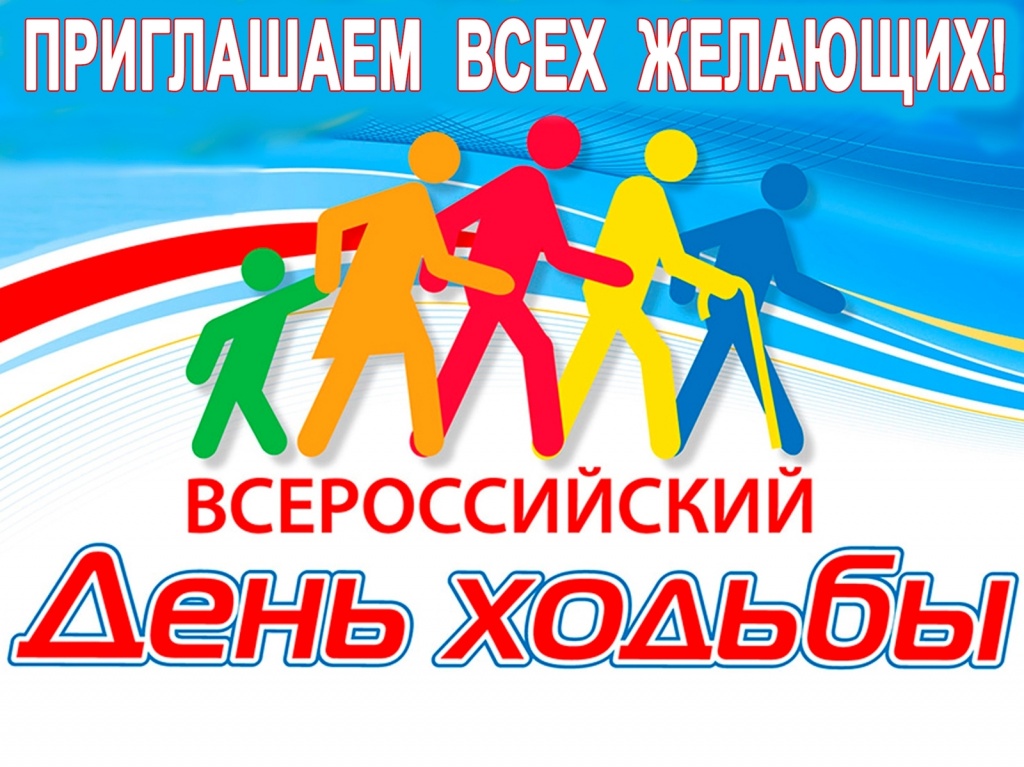 2 октября 2021 года в городе Нальчике проводится Всероссийский День ходьбы