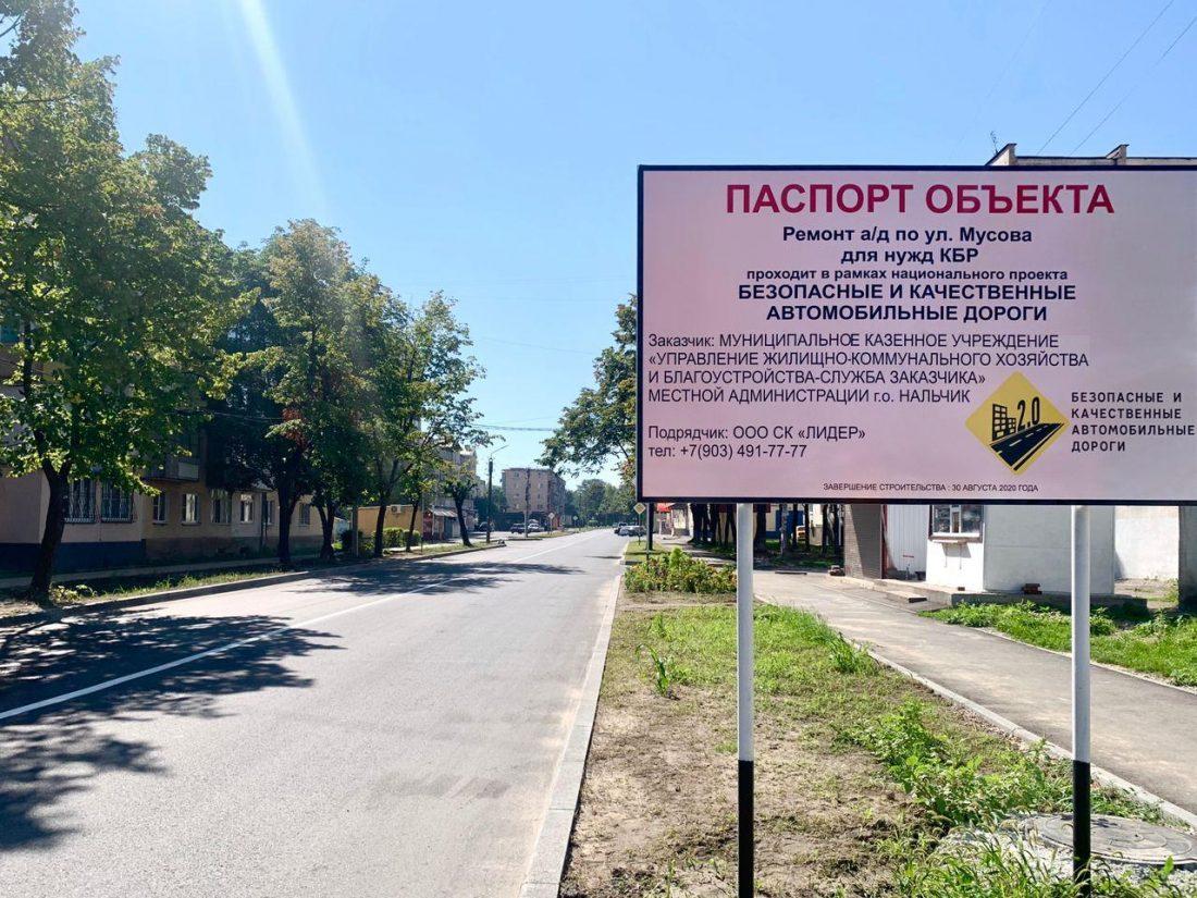В Нальчике на трех улицах завершены ремонтные работы, проводимые в рамках реализации нацпроекта «Безопасные и качественные автомобильные дороги»