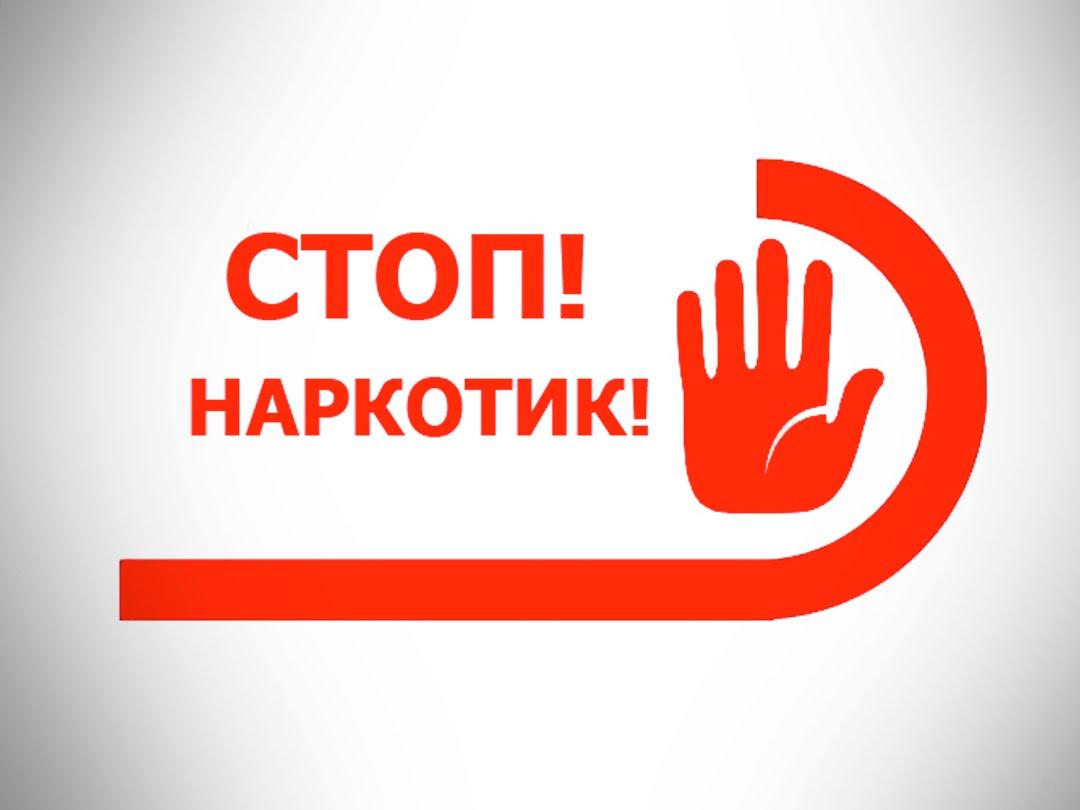 #стопнаркотикинальчик