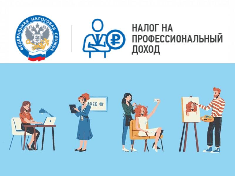 С 1 июля в Кабардино-Балкарии применяется налог на профессиональный доход