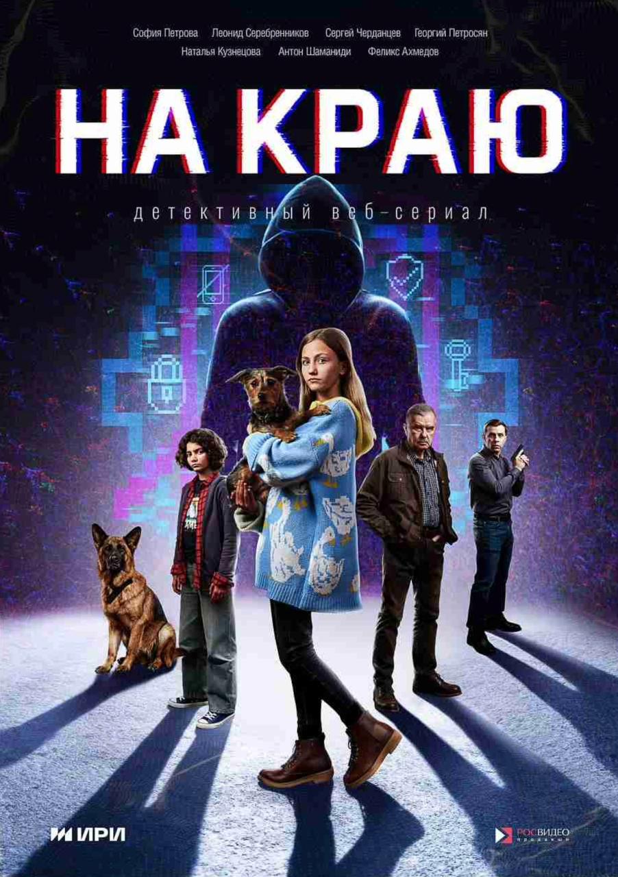 ПРЕМЬЕРА! Охота началась, цель — мошенники!