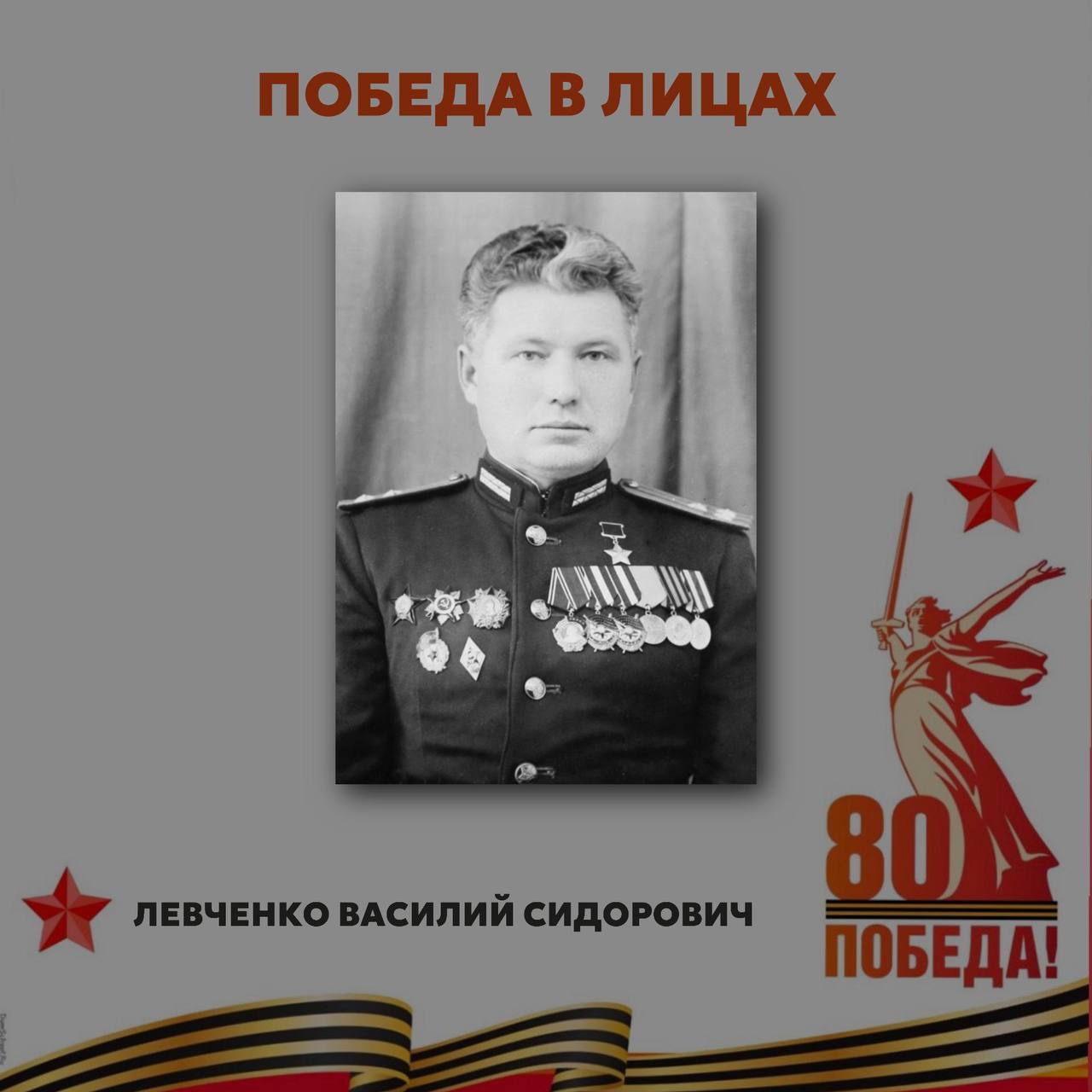 Рубрика "Победа в лицах"