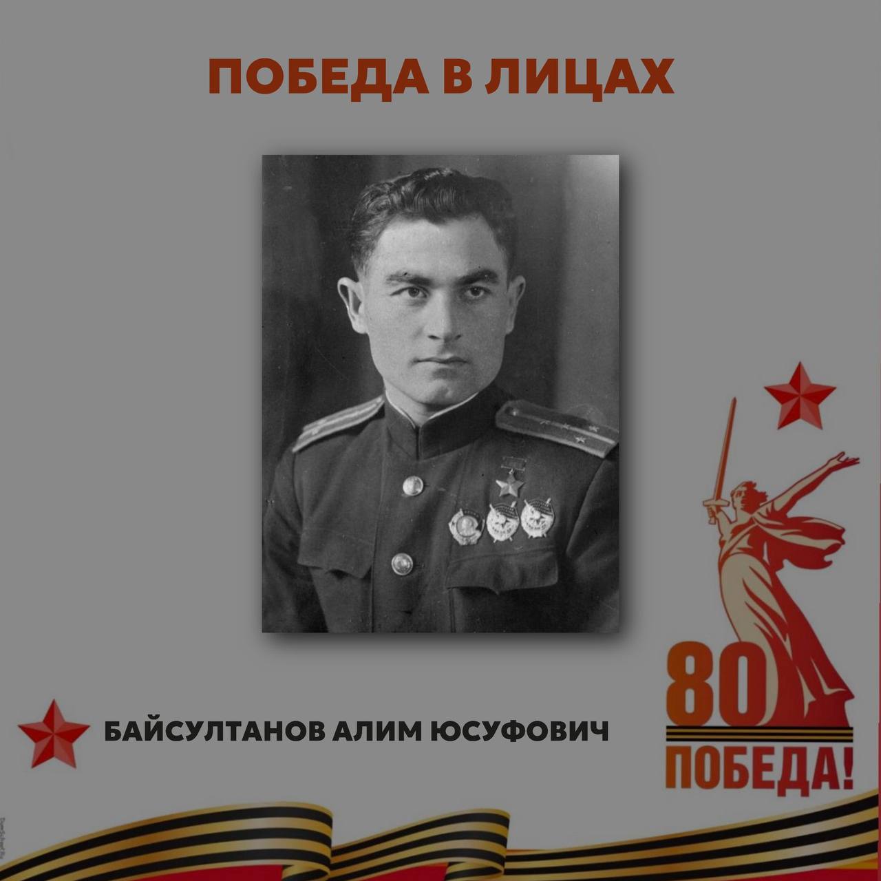 Победа в лицах