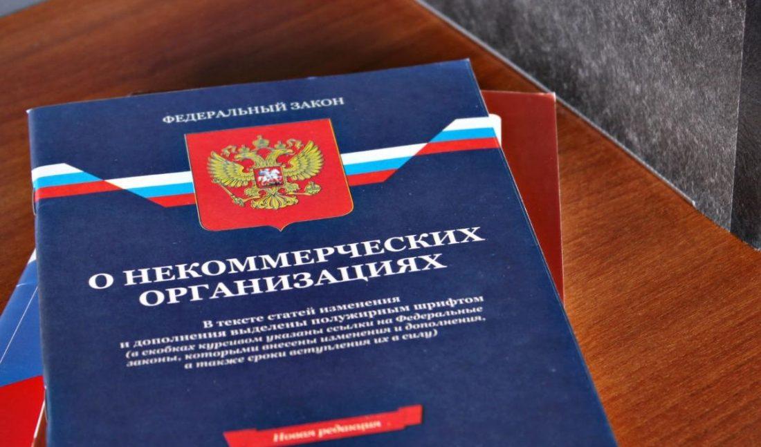 О реестре некоммерческих организаций, пострадавших в результате распространения коронавирусной инфекции