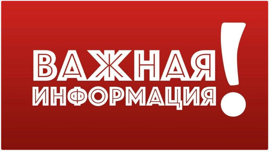 ВНИМАНИЕ ОТКЛЮЧЕНИЕ ВОДОСНАБЖЕНИЯ!