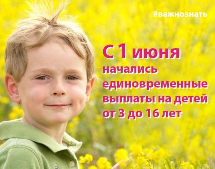 Как получить выплату 10000 рублей на ребенка?