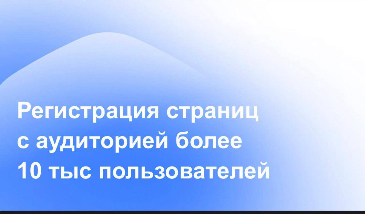Пaмятка пo регистрации влaдельцев каналов с более 10 тыс. подписчиков.
