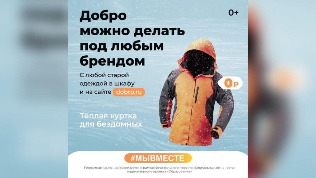 Добро можно делать под любым брендом