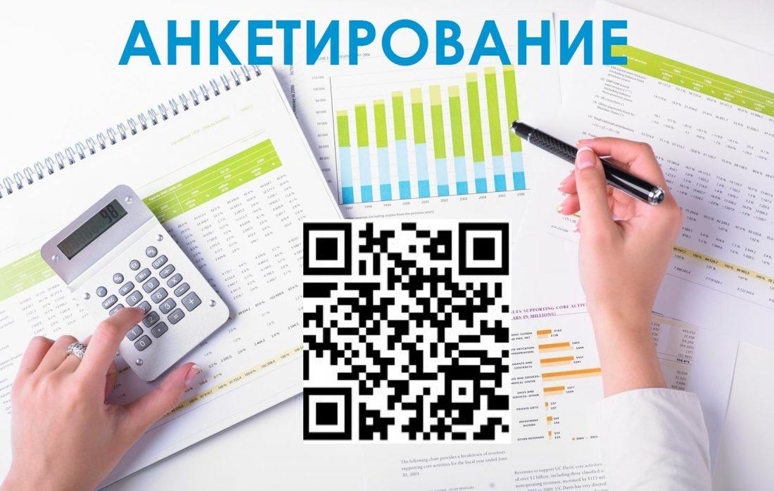 Анкетирование на тему: «Финансовая доступность» для населения